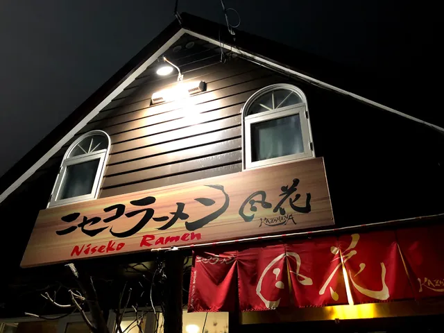 Niseko Ramen Kazahana