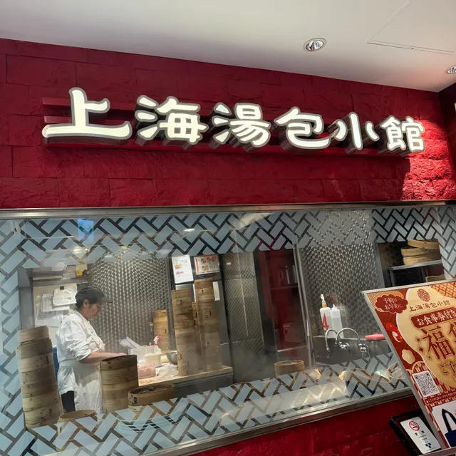 Shanghai Tangbao Shokan Nishi Ginza Shop