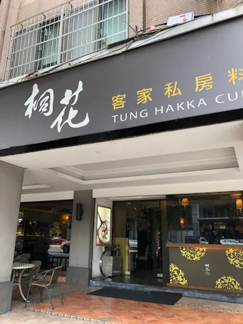 Tung Hakka Restaurant