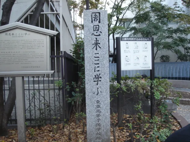 Jimbōchō Aizen Park