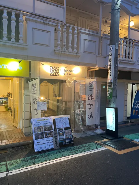 O'denbar うまみ 代官山