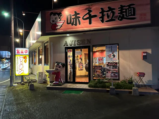 Ajisen Ramen