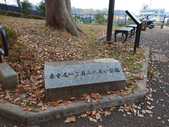 Higashiterao Itchome Fureai Park