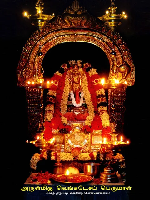 Sri Venkatesa Perumal Temple