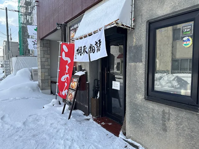 Noodles room Tsunatori story Shiroishi shop