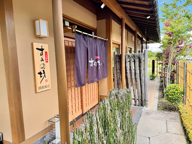 Suminobou Gotenba Store