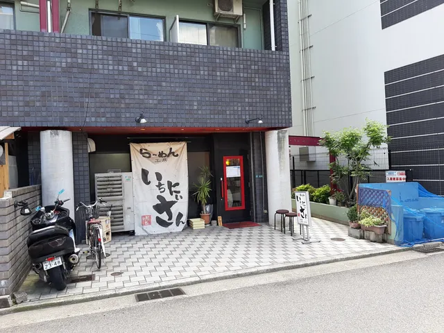 らーめん工房いちにぃさん