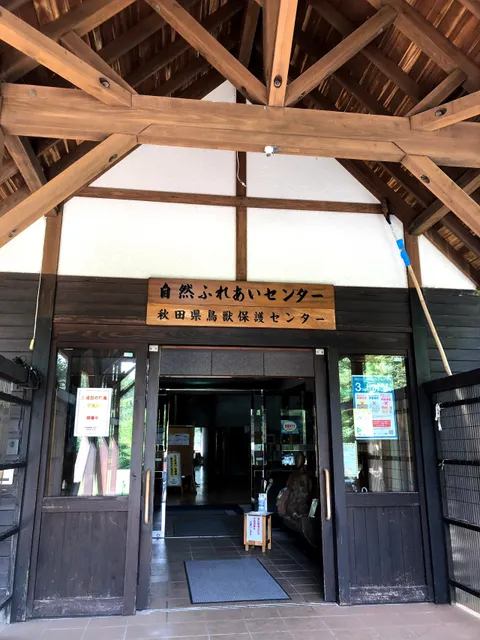 Akita Prefecture Environment and Culture Village