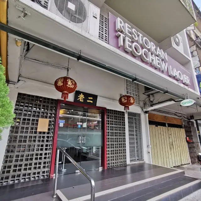 Teochew Lao Er Restaurant