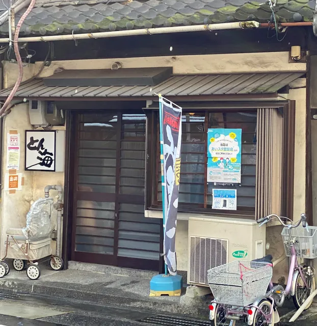 Misokatsu Port of Nagoya Ton'umi