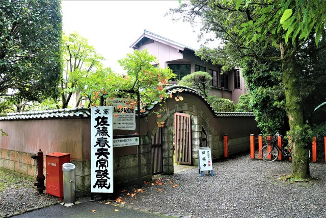 Sato Haruo Memorial Museum