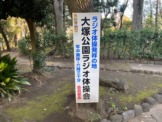 Ōtsuka Park