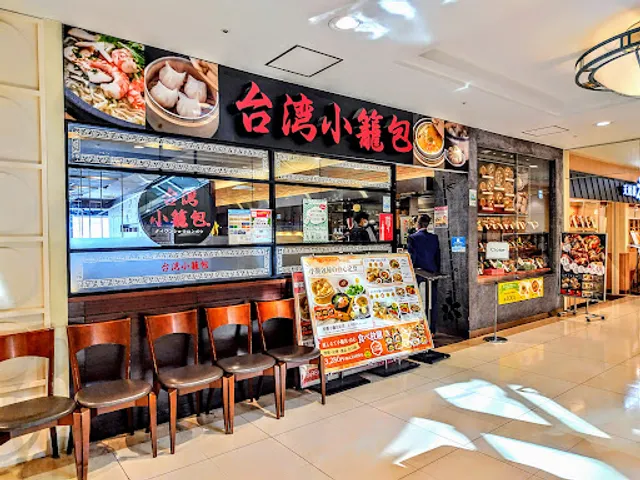 台湾小籠包 アルカキット錦糸町店