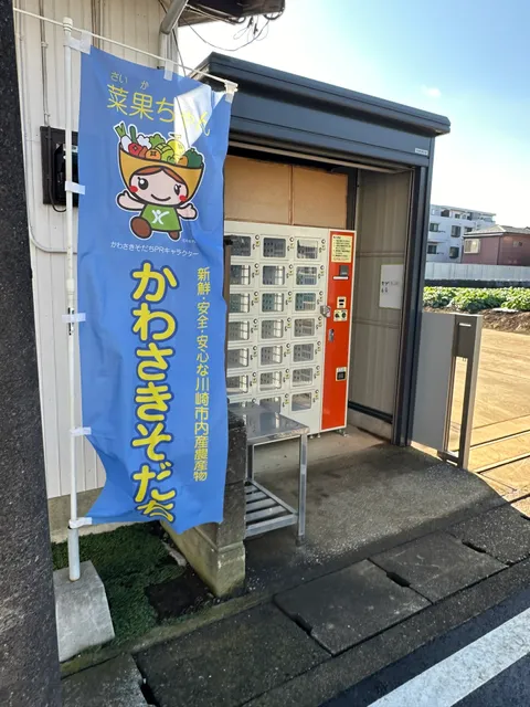 鹿島農園直売所