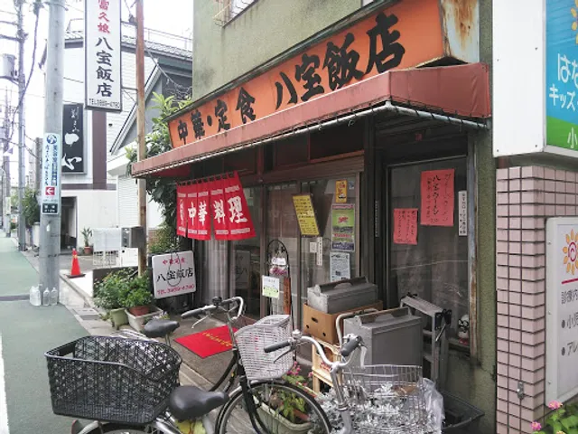 八宝飯店