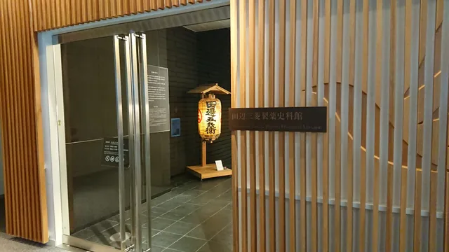 Mitsubishi Tanabe Pharmaceutical History Museum