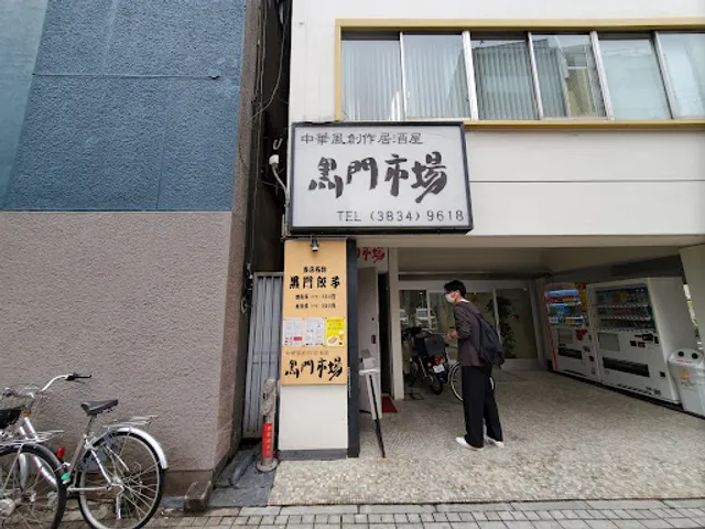 Kuromon Market