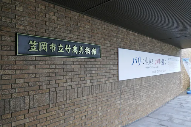 Kasaoka Shiritsu Chikkyo Museum