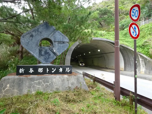 New Yona Tunnel Monument