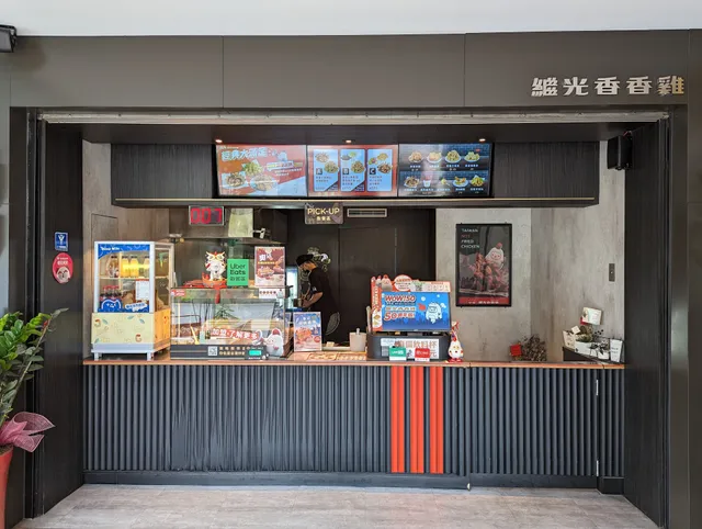 繼光香香雞-台南永康店