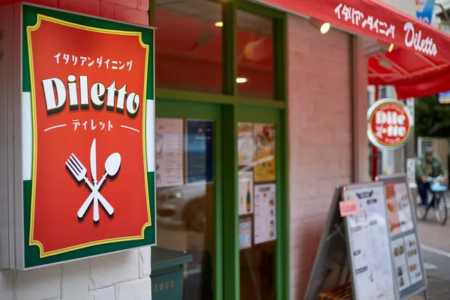 イタリアンダイニングDiletto