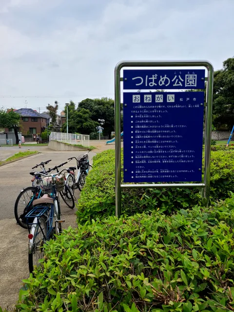 Tsubame Park