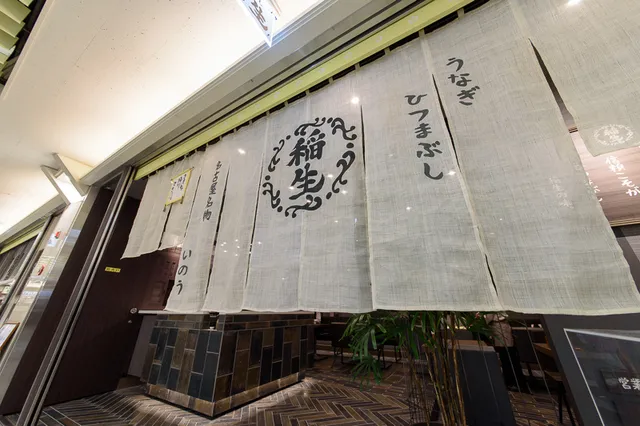 Inou Hitsumabushi ESCA Branch