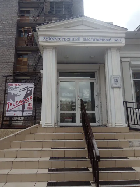 Khudozhestvennyy Vystavochnyy Zal