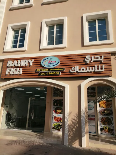 بحري للاسماك bahry for fish