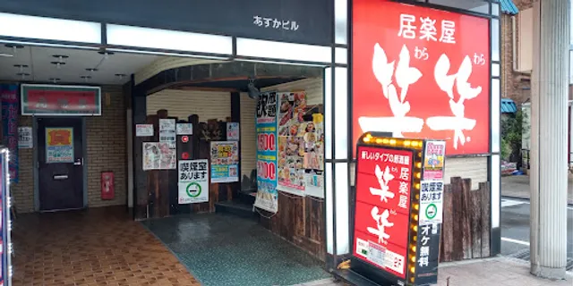 Izakaya Vibes "Wara-Wara" Nobeoka Chuo-dori