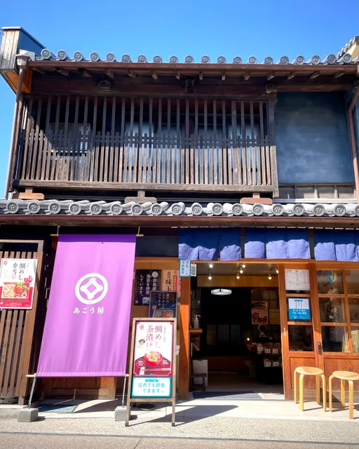 鞆の浦 あこう屋