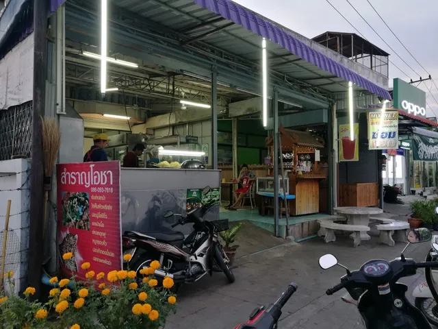 สำราญโอชา