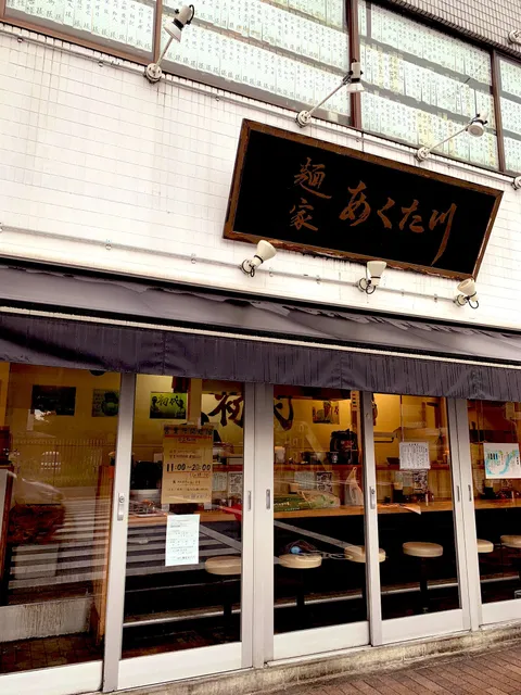 Shodai Men-ya Akutagawa