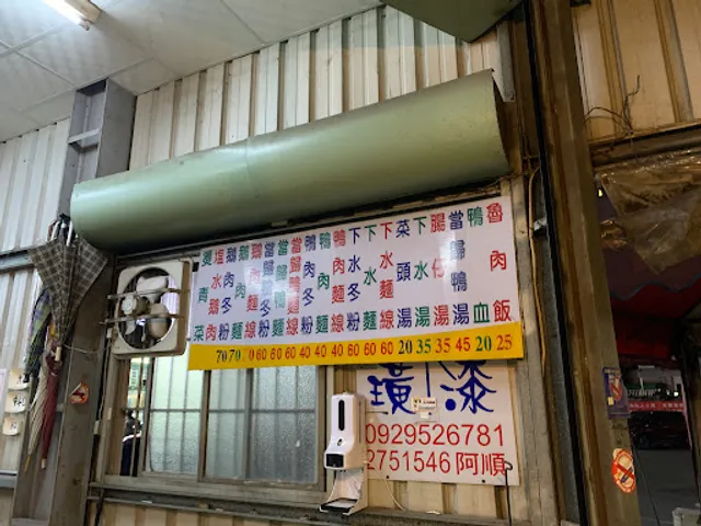 Ah Shun Goose Meat Restaurant