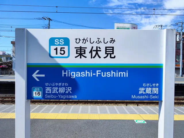 Higashi-Fushimi Station