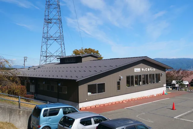 交流体験の家 「やってみらっし」 (公園事務所)