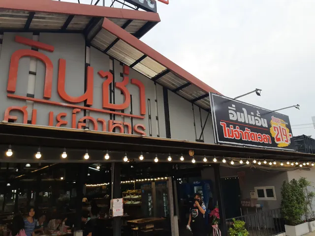 ติดมันส์ รังสิต (Tid mạns̄̒ rạngs̄it)