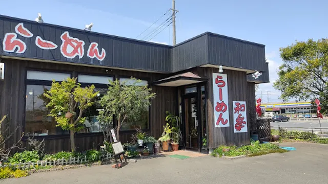 らーめん和楽