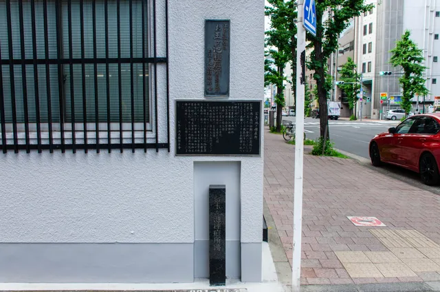 Site of Otamagaike Vaccination Station