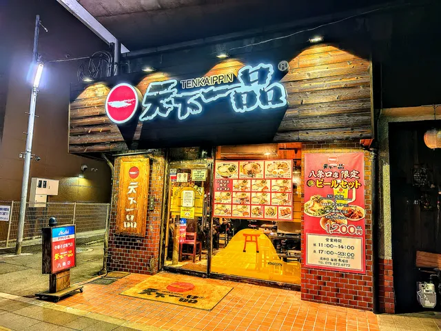 Tenkaippin - Hachijo Entrance