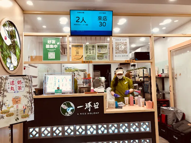 A Nice Holiday Tianmu Dexing E. Shop