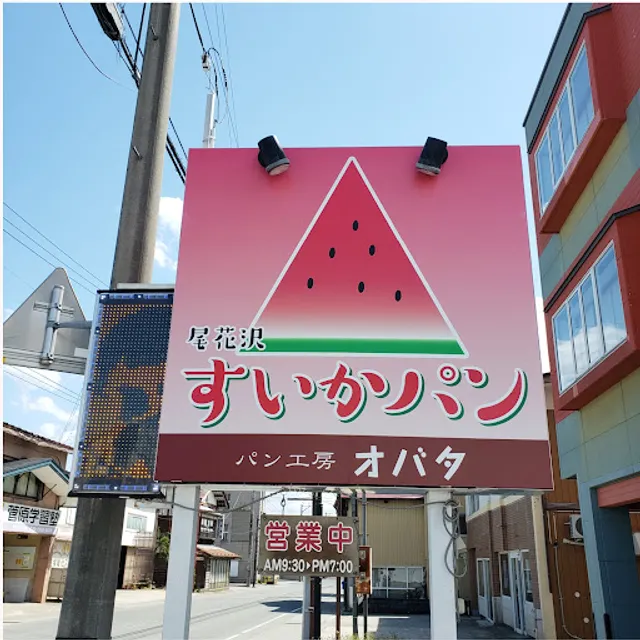 パン工房オバタ