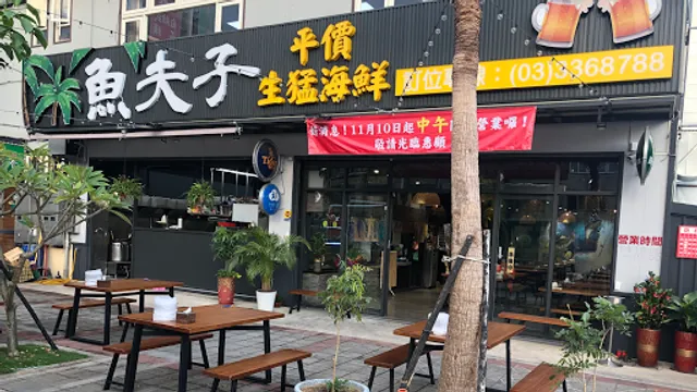 Yu Fuzi Seafood Restaurant