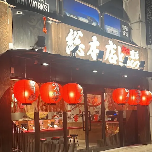 White rice restaurant Himeji Ippondo