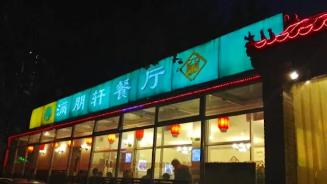 Manpengxuan Restaurant