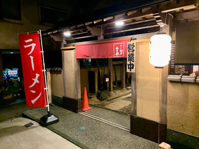 らーめん全日本 野々市あわだ店