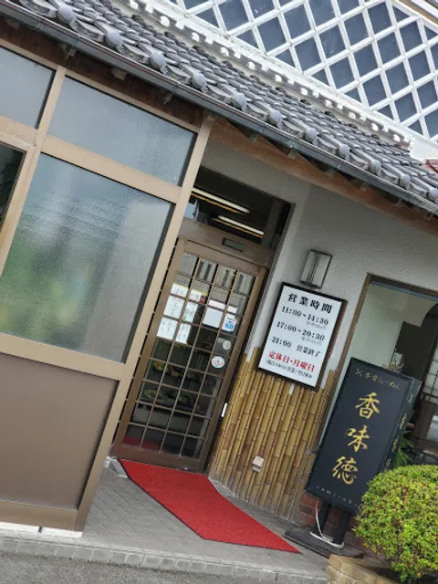 Kamitoku Ramen - Akasaki