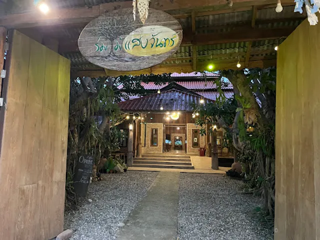 ร่มไม้แสงจันทร์