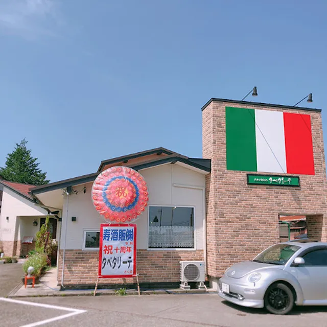 グルメどころ タベタリーテ