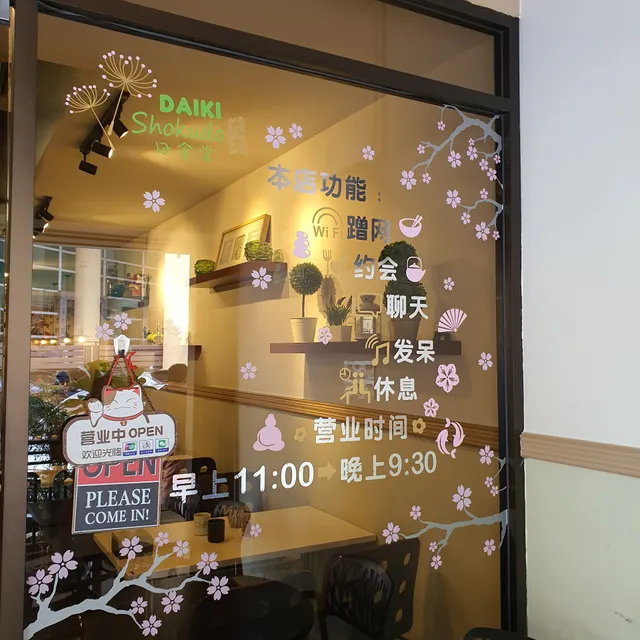 Daiki Shokudo - 大木日食馆